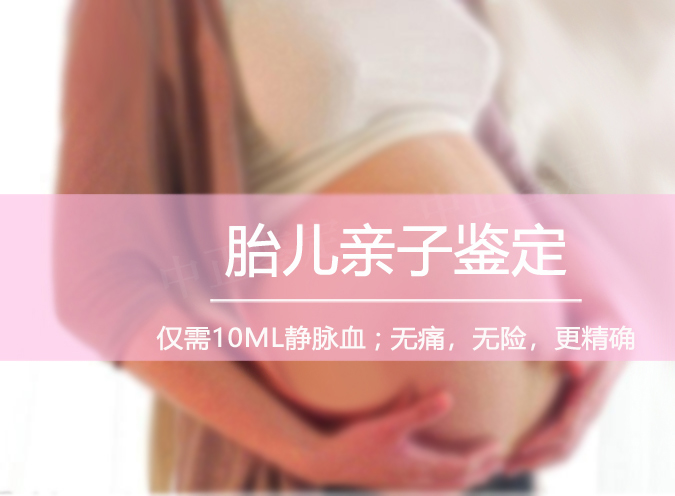 长沙孕期怎样偷偷做DNA亲子鉴定,长沙孕期亲子鉴定准确吗
